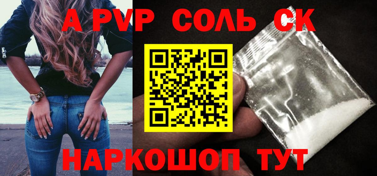 A-PVP Crystall  Вход с VPN  Кубинка 