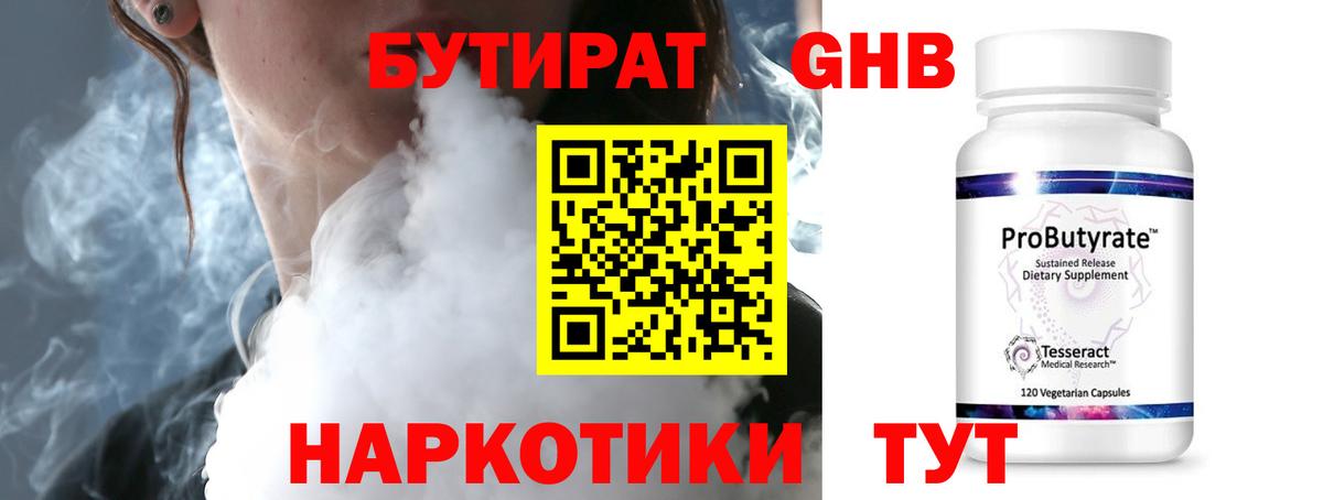 Кубинка  Бутират  Вход с VPN  БУТИРАТ Butirat 