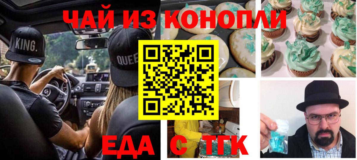 Печенье с ТГК конопля  Вход с VPN  Кубинка 