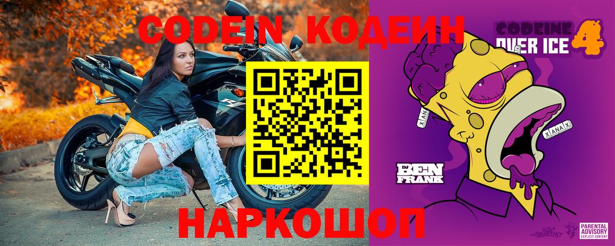 Codein напиток Lean (лин)  Вход с VPN  Кубинка  Кодеиновый сироп Lean Purple Drank 