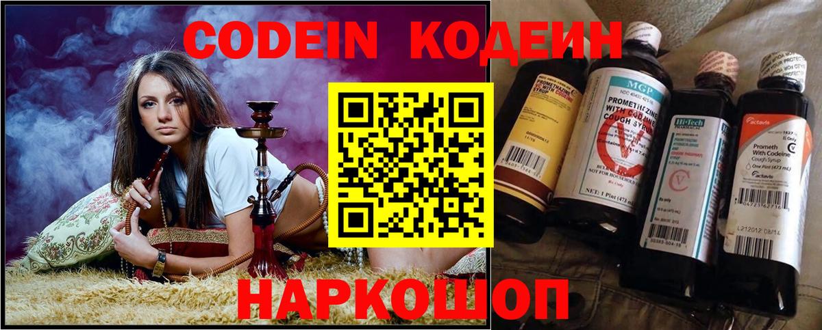 Кодеин Purple Drank Кубинка