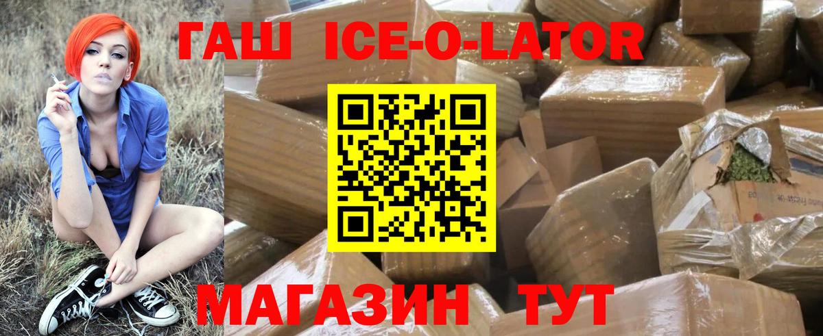 Гашиш гарик  Вход с VPN  ГАШИШ Ice-O-Lator  Кубинка 