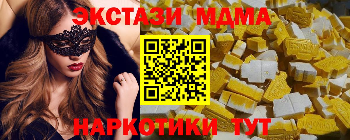 MDMA кристаллы Кубинка