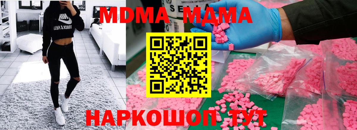 МДМА кристаллы  Вход с VPN  Кубинка  МДМА  MDMA молли 